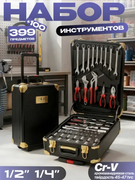 Набор инструментов для авто и дома 399+100пр