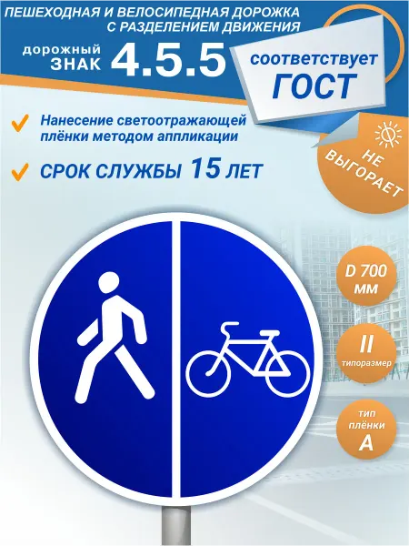 Зелёный светофор Знак дорожный 4.5.5 Пешеходная и велосипедная дорожка