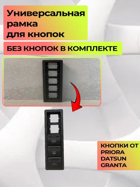 Нет бренда Универсальная рамка под 5 кнопок вертикальная