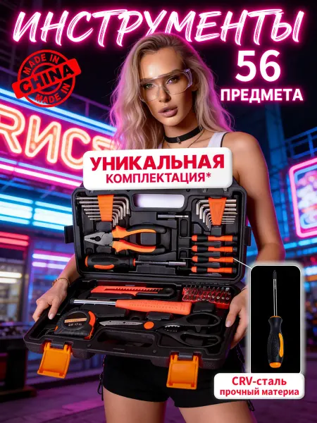 Набор инструментов для автомобиля 56 предмета
