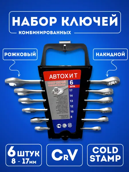 MarketONE Ключи комбинированные 6 предметов