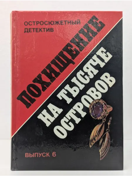 БУКИТИР Остросюжетный детектив. Выпуск 6
