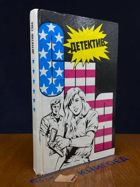 РЕНЕССАНС Детектив США. Выпуск 6