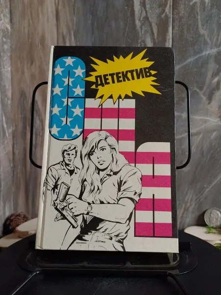 РЕНЕССАНС Книга Детектив США. Книга 6. (
