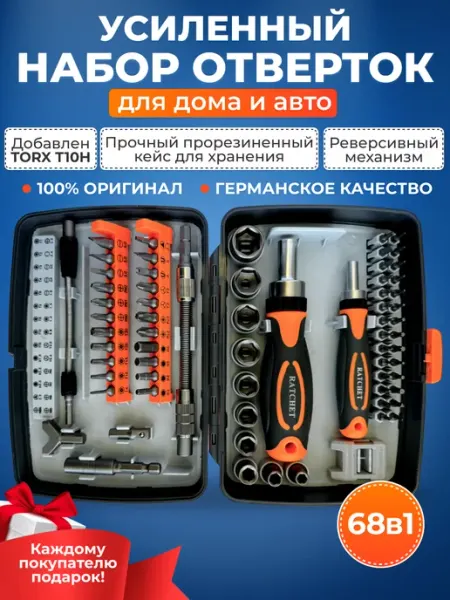 Скидки на новый товар Набор отверток и головок 68в1