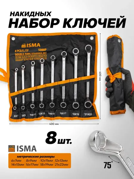 ISMA Ключи накидные 8 предметов