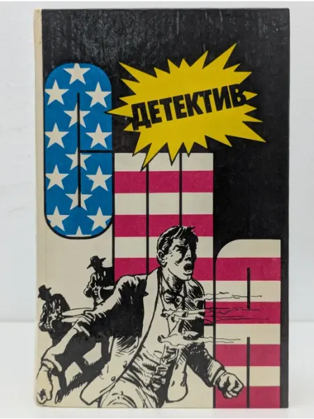 БУКИТИР Детектив США. Книга 8