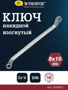 THORVIK Накидной изогнутый гаечный ключ W20810 серии ARC, 8х10 мм