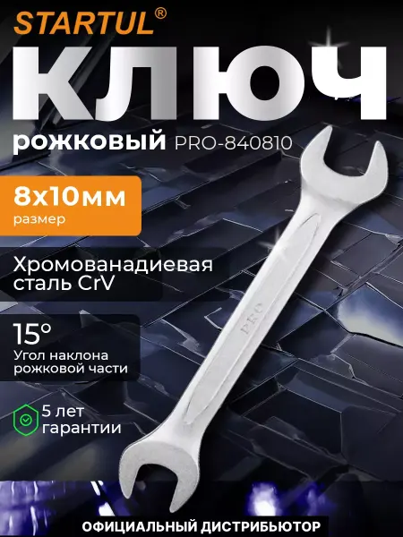 Startul Ключ рожковый 8х10мм
