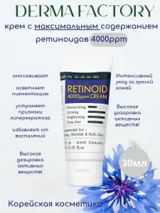 Derma Factory Крем для лица омолаживающий Retinoid 4000ppm Cream, 30 г, Корея