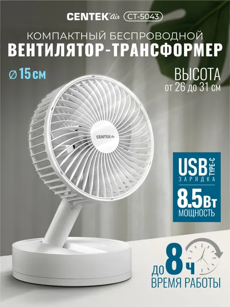 Вентилятор Centek CT-5043, USB, осевой, настольный, с подсветкой