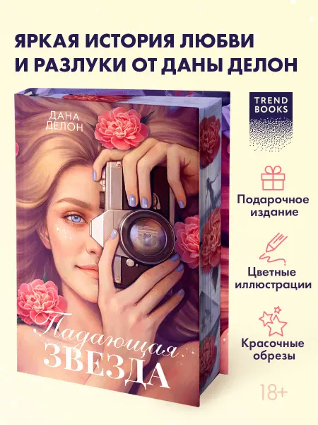 Издательство CLEVER Дана Делон. Подарочное издание