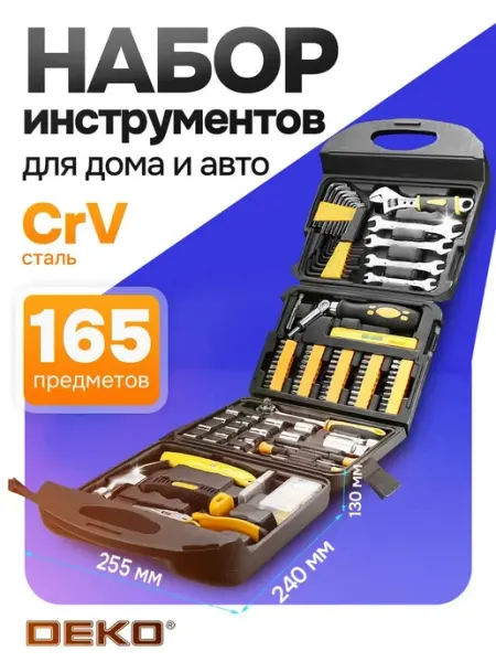 DEKO Набор инструментов для дома и автомобиля DKMT165