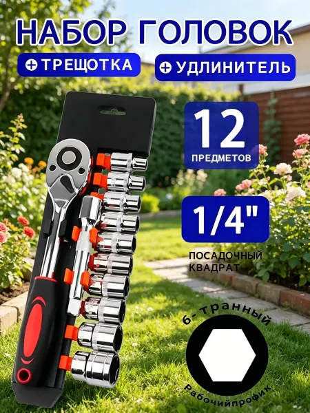 Exprofil Набор комбинированных трещоточных ключей12шт