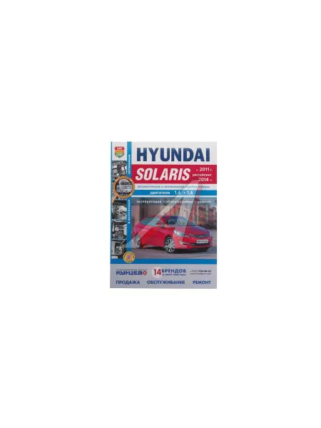 Мир Автокниг Книга HYUNDAI Solaris