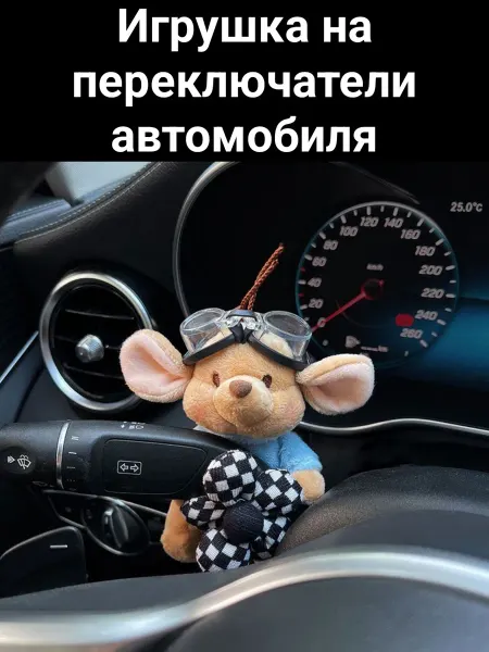 D.Kovalev Игрушка в автомобиль Мышонок