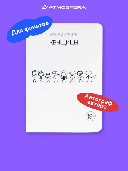 Planeta.ru Книга "КВНщицы" с автографом