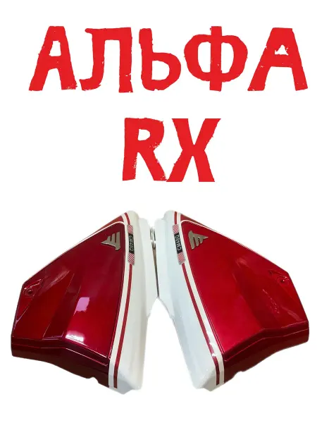 Нет бренда Крышки боковые пластиковые красно-белые Альфа Riva RX