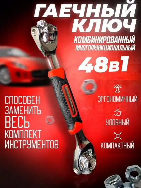 Shah-ruh Ключ универсальный для автомобиля торцовый накидной