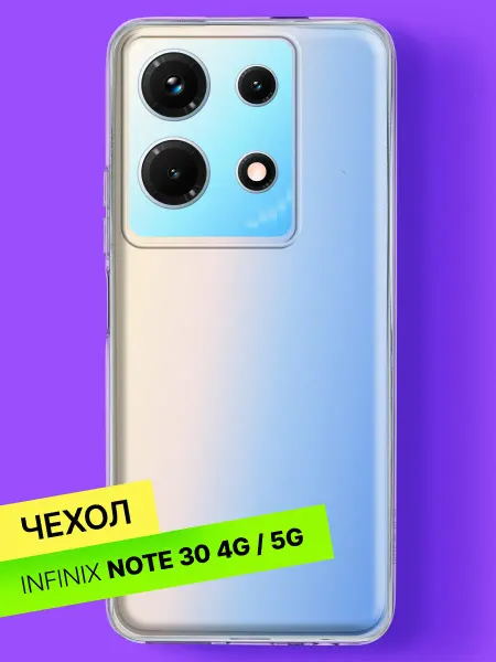 Infinix Прозрачный чехол на Note 30 4G 5G