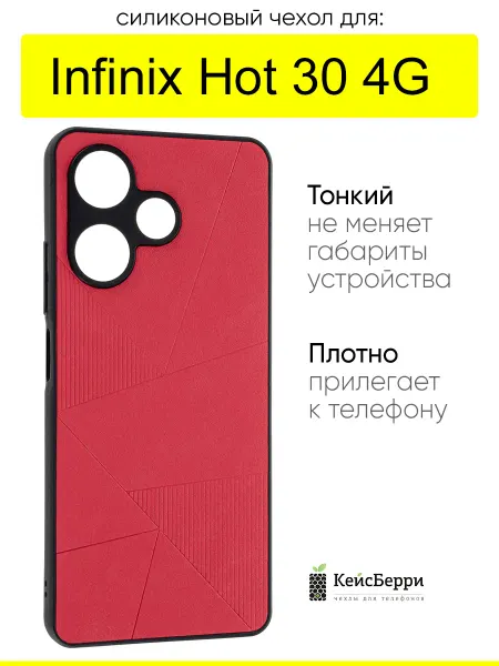 КейсБерри. Чехол для Infinix Hot 30 4G, серия Abstraction