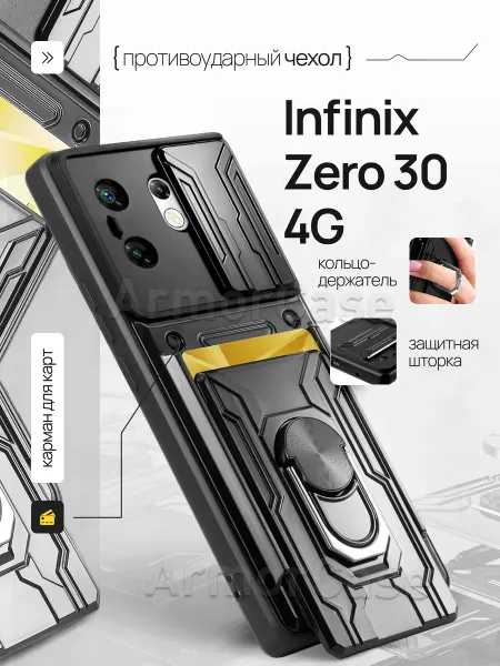 AlfaCase Противоударный чехол на Infinix Zero 30 4G Инфиникс Зеро 30