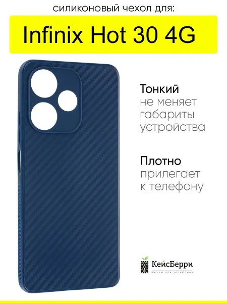 КейсБерри. Чехол для Infinix Hot 30 4G, серия Carboniferous