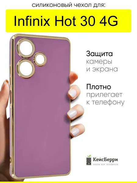 КейсБерри. Чехол для Infinix Hot 30 4G, серия Electroplate case