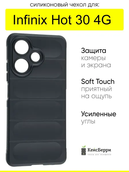 КейсБерри. Чехол для Infinix Hot 30 4G, серия Huandun case