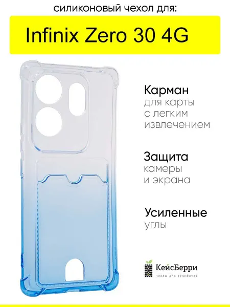 КейсБерри. Чехол для Infinix Zero 30 4G, серия Gradient color