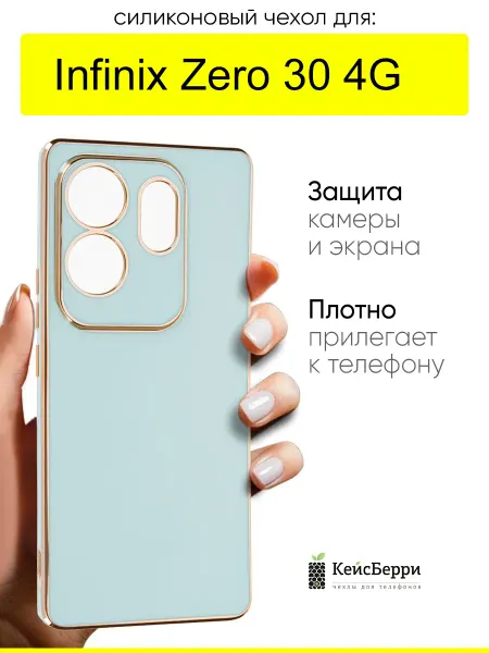 Infinix Чехол для Zero 30 4G, серия Electroplate