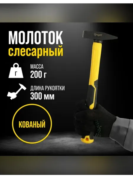 Tundra Молоток слесарный для ремонта и сборки
