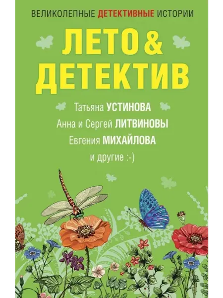 Не указано Лето u0026 Детектив