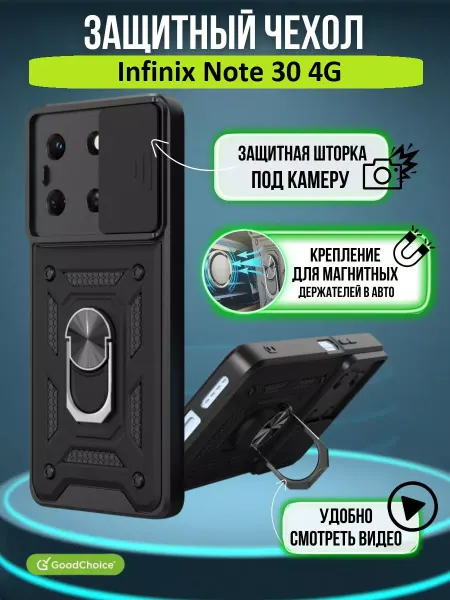 GoodChoice Чехол на Infinix Note 30 4G, Инфиникс Ноут 30