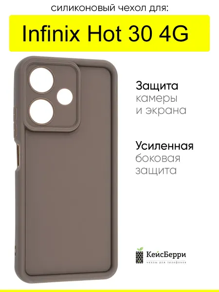 КейсБерри. Чехол для Infinix Hot 30 4G, серия Volume