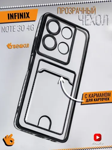Прозрачный чехол на Infinix Note 30 4G с отделением для карт