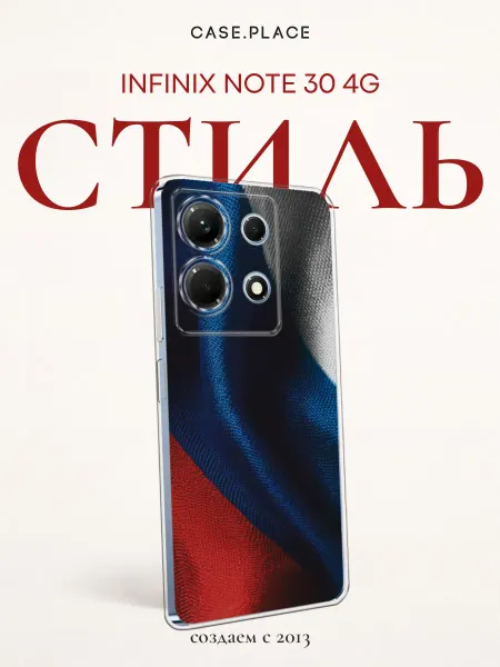 Infinix Чехол на Note 30 4G Россия