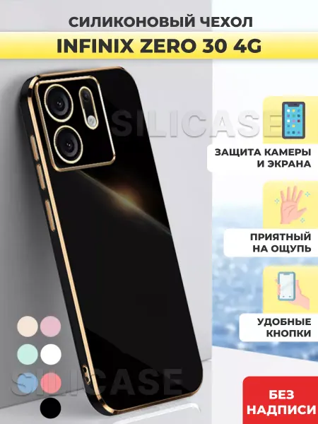 SiliCase Силиконовый чехол на Infinix Zero 30 4G Инфиникс Зеро 30