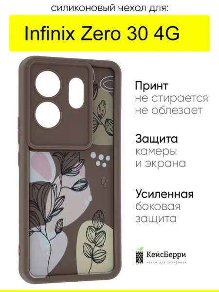 КейсБерри. Чехол для Infinix Zero 30 4G, серия Thick