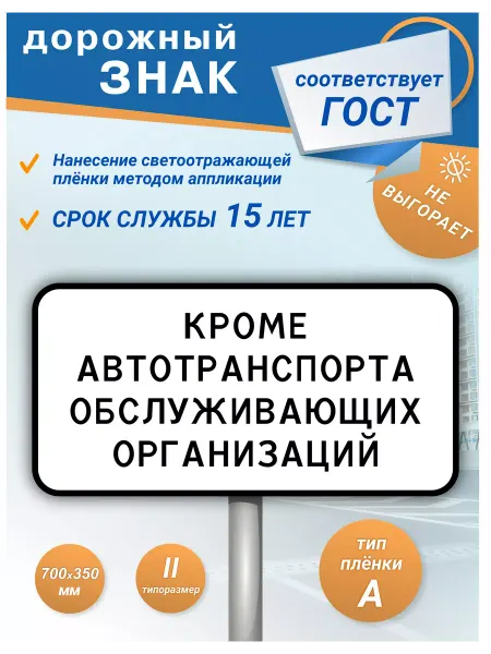 Зелёный светофор Дорожный знак Кроме автотранспорта обслуживающих организаций