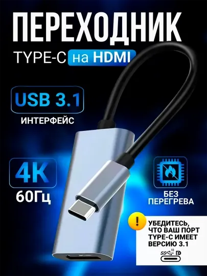 Адаптер с USB Type-C к HDMI 4K при 30Гц, для смартфонов, ноутбуков, проекторов, планшетов