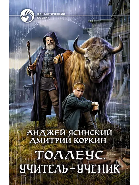 Альфа-Книга Толлеус. Учитель - ученик