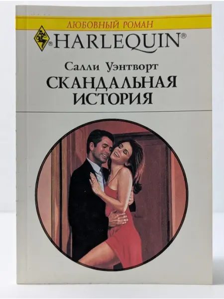 БУКИТИР Любовный роман. Скандальная история