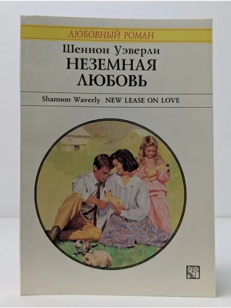 БУКИТИР Любовный роман. Неземная любовь