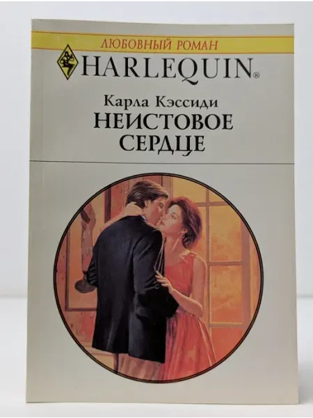 БУКИТИР Любовный роман. Неистовое сердце