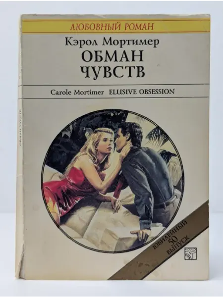 БУКИТИР Любовный роман. Обман чувств