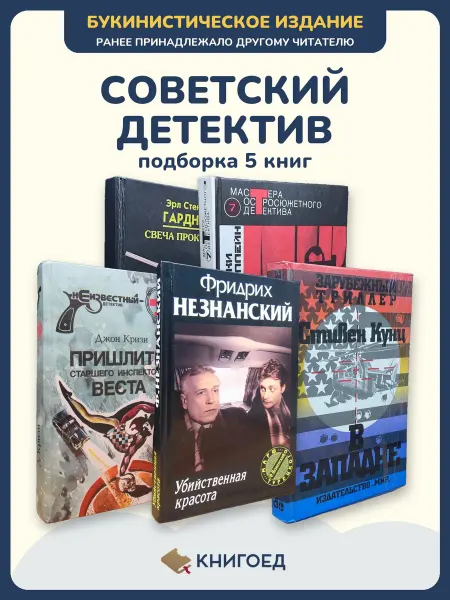 Книгоед Книги детективы остросюжетные романы Гарднер Спиллейн