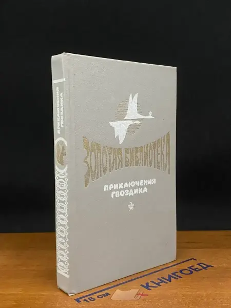 Издательство Культура Приключения Гвоздика