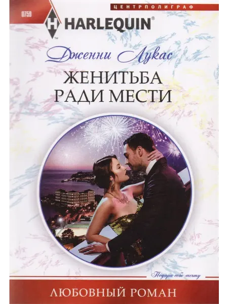Книжный Дворик Жениться ради мести