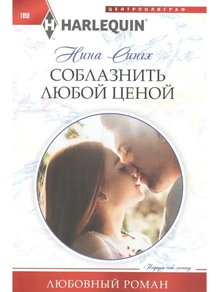 Книжный Дворик Соблазнить любой ценой